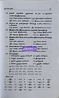 Indhiya varalaru Vol 1 by Aranganathan