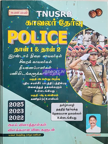 Kaniyan pathippagam TNUSRB Police 2025(Tamil)