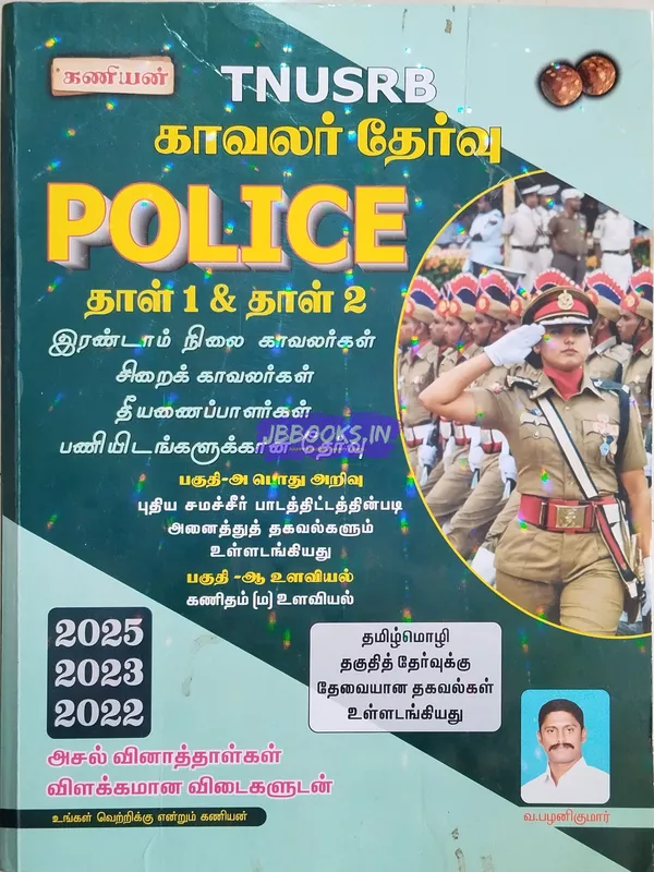 Kaniyan pathippagam TNUSRB Police 2025(Tamil)