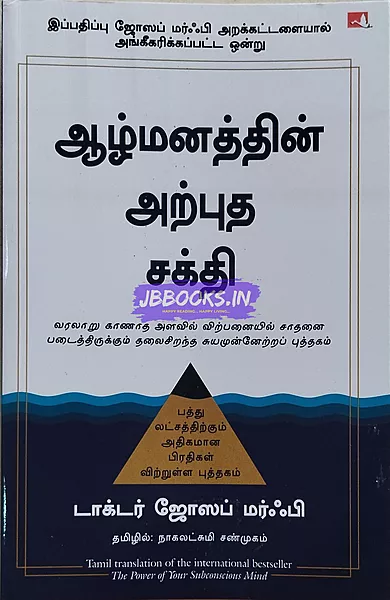 THE POWER OF YOUR SUBCONSCIOUS MIND TAMIL
