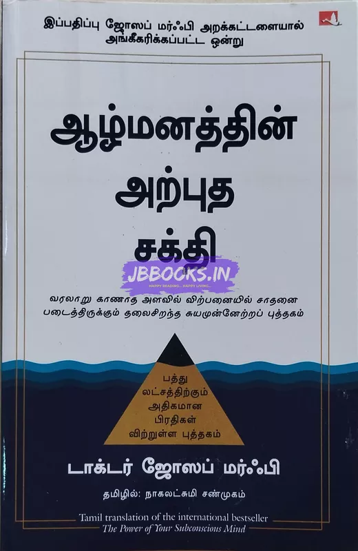 THE POWER OF YOUR SUBCONSCIOUS MIND TAMIL