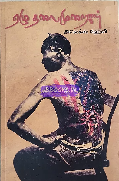 Chinthan Ezhu Thalaimuraigal