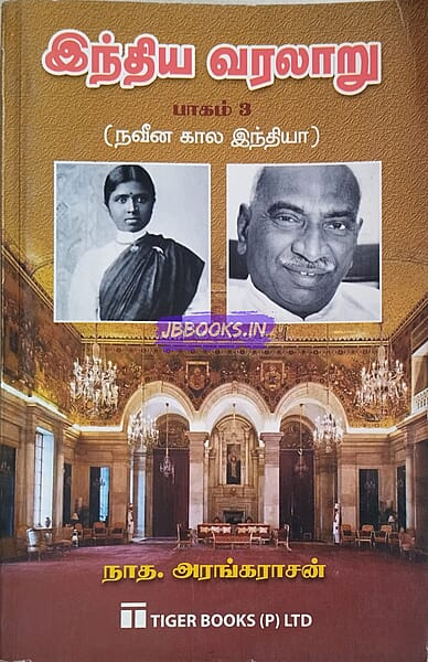 Indhiya varalaru by Aranganathan 3