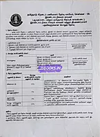 Kaniyan pathippagam TNUSRB Police 2025(Tamil)