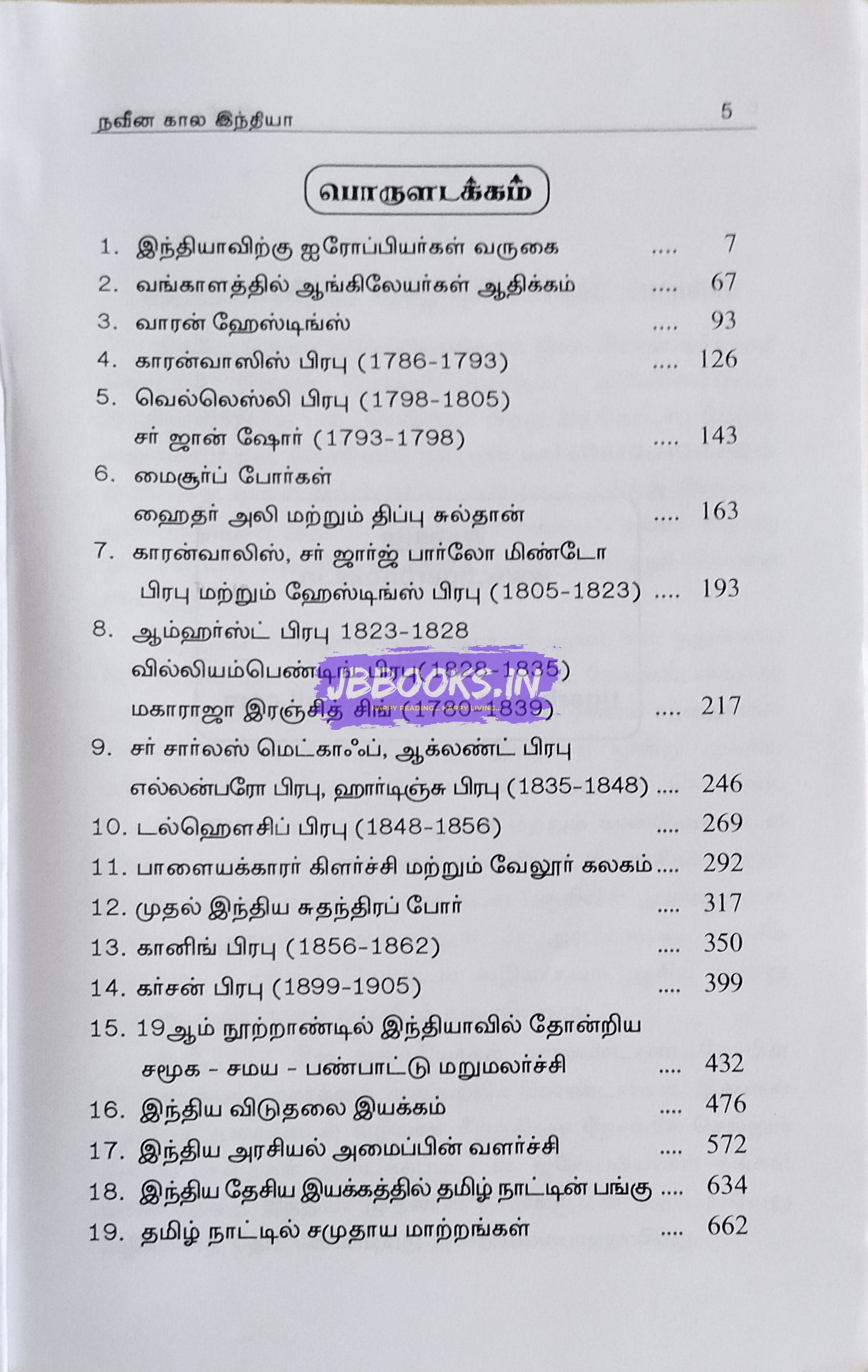 Indhiya varalaru by Aranganathan 3