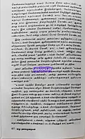 Chinthan Ezhu Thalaimuraigal