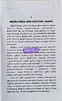 Indhiya varalaru by Aranganathan 3