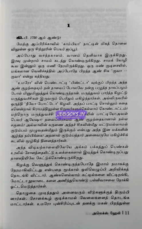 Chinthan Ezhu Thalaimuraigal