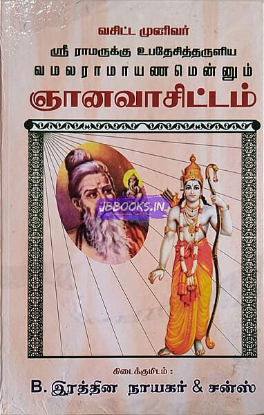 Jnana Vasistham