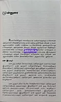 THE POWER OF YOUR SUBCONSCIOUS MIND TAMIL