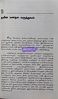 THE POWER OF YOUR SUBCONSCIOUS MIND TAMIL