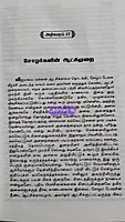 cholargal By Nilakanta shastri