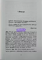 THADAIGALAI THAGARTHU