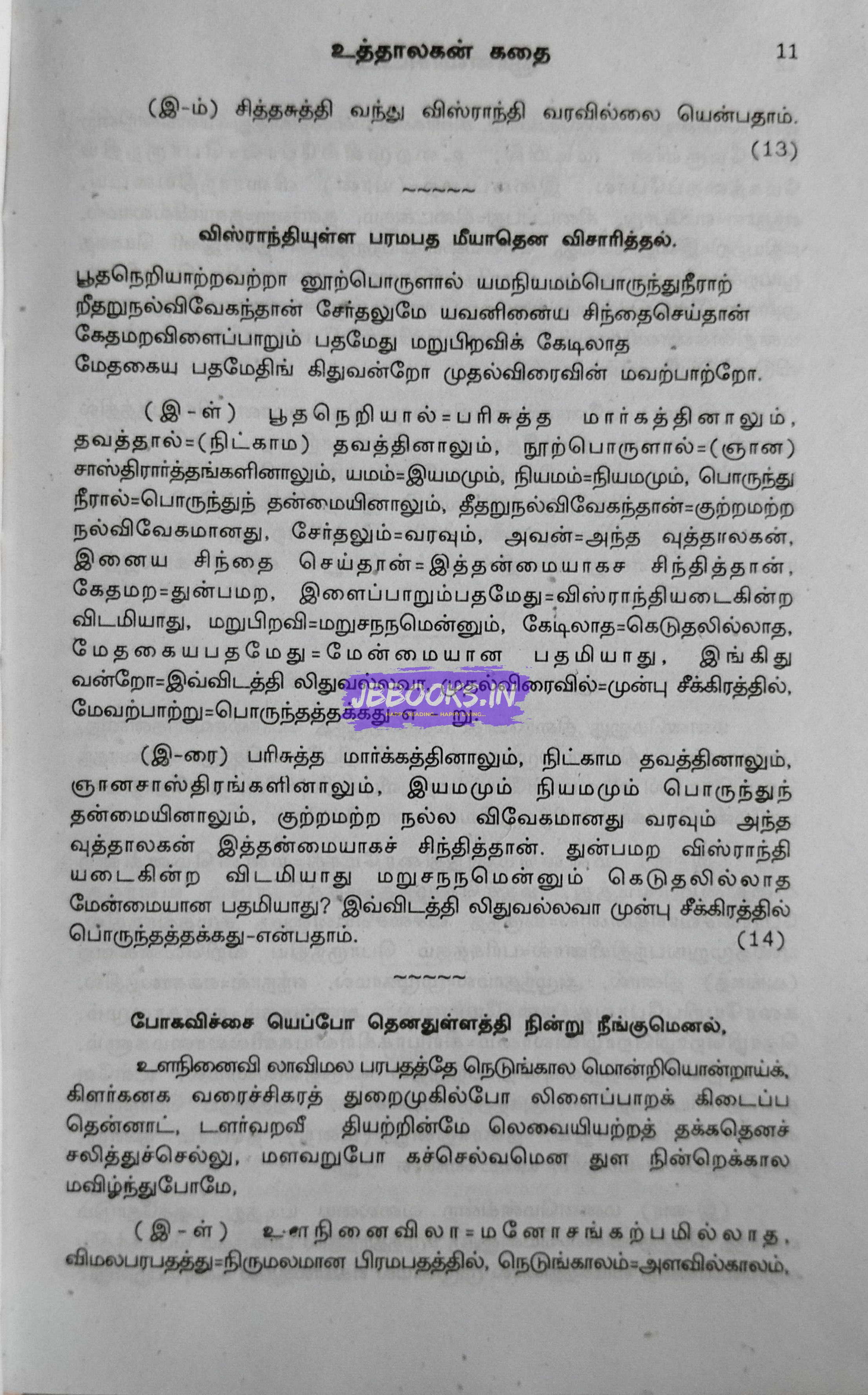 Jnana Vasistham