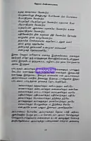 THADAIGALAI THAGARTHU