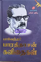 Aruna-Bharathidasan Kavithaigal
