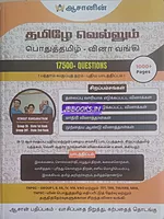 Asan Pathippagam  Pothu Tamil Vina Vangi