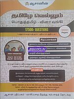 Asan Pathippagam  Pothu Tamil Vina Vangi