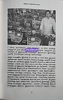 THADAIGALAI THAGARTHU