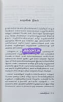 Kanni Nilam (கன்னிநிலம்)