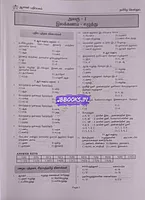 Asan Pathippagam  Pothu Tamil Vina Vangi