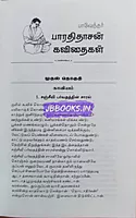 Aruna-Bharathidasan Kavithaigal