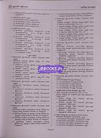 Asan Pathippagam  Pothu Tamil Vina Vangi