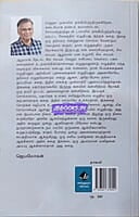 Kanni Nilam (கன்னிநிலம்)