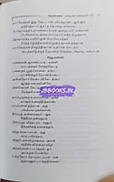 Aruna-Bharathidasan Kavithaigal