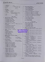 Asan Pathippagam  Pothu Tamil Vina Vangi