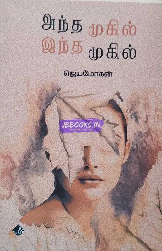 Andha Mugil Indha Mugil (அந்த முகில் இந்த முகில்)