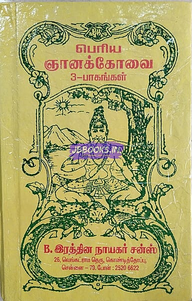 Periya Gnanakovai by Saravanamuthu Pillai