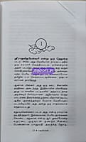 Andha Mugil Indha Mugil (அந்த முகில் இந்த முகில்)
