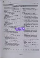 Asan Pathippagam  Pothu Tamil Vina Vangi