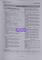 Asan Pathippagam  Pothu Tamil Vina Vangi