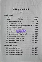 Periya Gnanakovai by Saravanamuthu Pillai