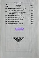Periya Gnanakovai by Saravanamuthu Pillai