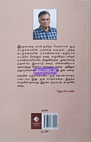 Andha Mugil Indha Mugil (அந்த முகில் இந்த முகில்)