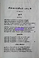 Periya Gnanakovai by Saravanamuthu Pillai