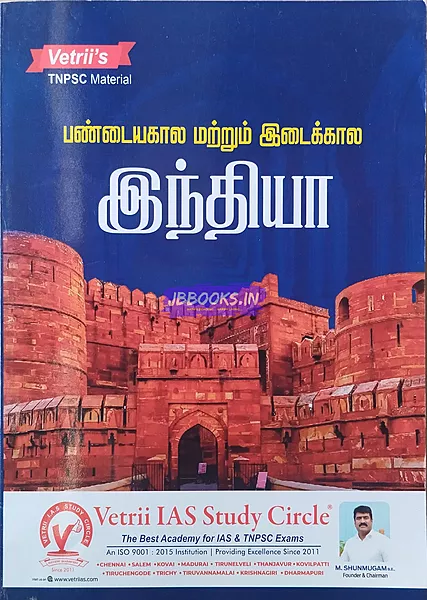 vetrii's Ancient and medieval india TM