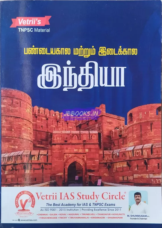 vetrii's Ancient and medieval india TM