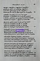 Periya Gnanakovai by Saravanamuthu Pillai