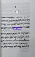 Anal Kaatru (அனல் காற்று)