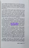 Anal Kaatru (அனல் காற்று)