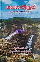 Malai Aruvi naatupura paadalkal - Jagandhan