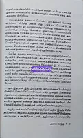 Anal Kaatru (அனல் காற்று)
