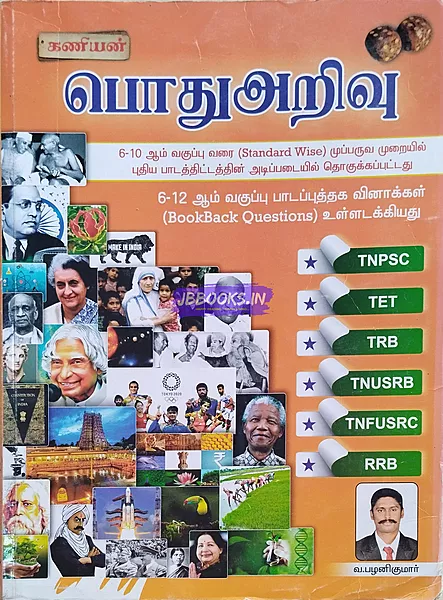 Kan Pothu Arivu TB