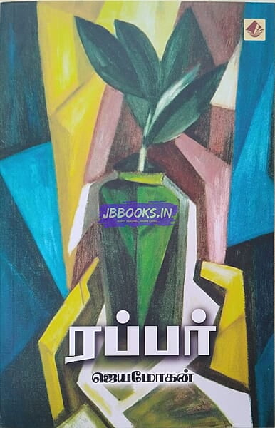 RUBBER-Jeyamohan