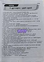Kan Pothu Arivu TB