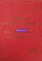 Police Standing Orders [PSO]